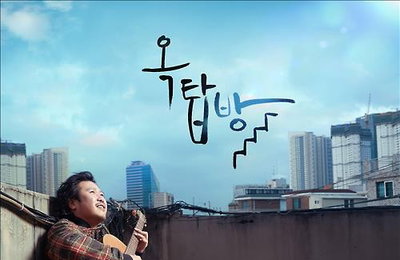 장미여관, 3년 만에 정규 2집…24일 선공개곡 '옥탑방'