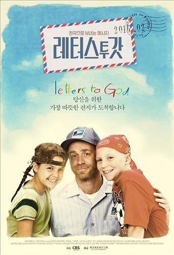 [사진]영화 '레터스 투 갓(Letters To God)' 포스터
