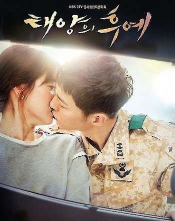 [사진]KBS 2TV '태양의 후예' 포스터