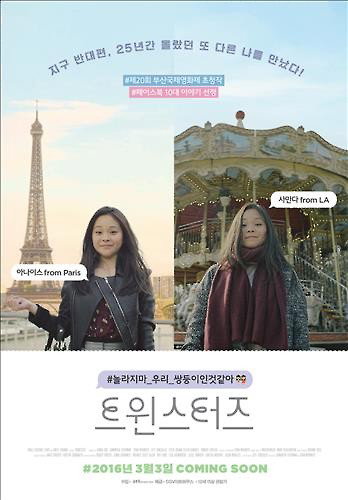 [사진]다큐멘터리 '트윈스터즈' 포스터