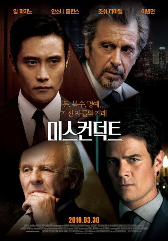 [사진]영화 '미스 컨덕트' 포스터