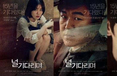 '널 기다리며' 소녀·형사·살인범… 3人3色 캐릭터포스터 공개