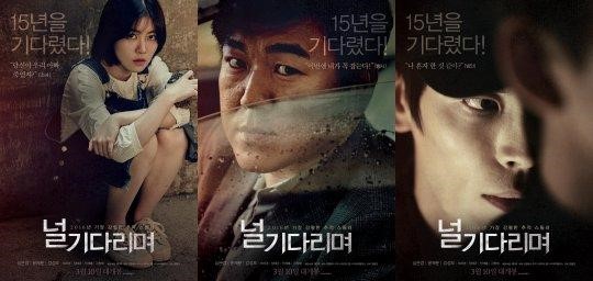 [사진]영화 '널 기다리며'의 캐릭터포스터 