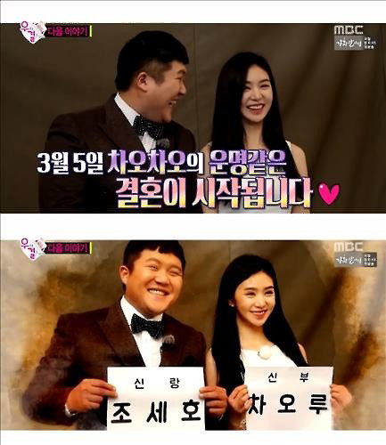 [사진]MBC TV '우리 결혼했어요' 방송화면 캡처