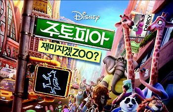 디즈니 애니메이션 '주토피아' 100만명 돌파