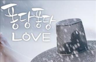 MBC 웹드라마 '퐁당퐁당 러브' 조회수 1천만 돌파