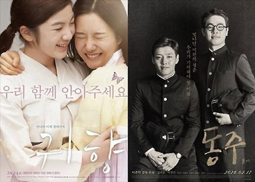 [사진]영화 '귀향'&middot;'동주&rsquo; 포스터 