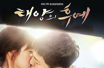 '태양의 후예' 3회만 시청률 20%대 돌파..23.4%