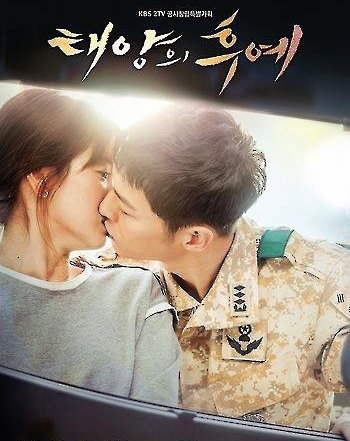 [사진]KBS 2TV '태양의 후예' 포스터