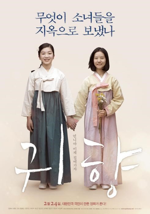 [사진]'귀향' 포스터