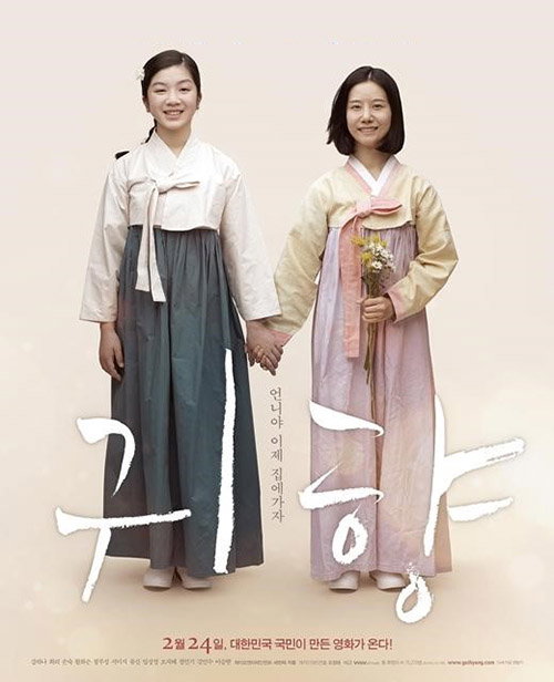 [사진]와우픽쳐스 제공, 영화 '귀향' 포스터