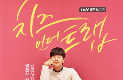 박해진, '치인트' 일본 프로모션 단독 초청