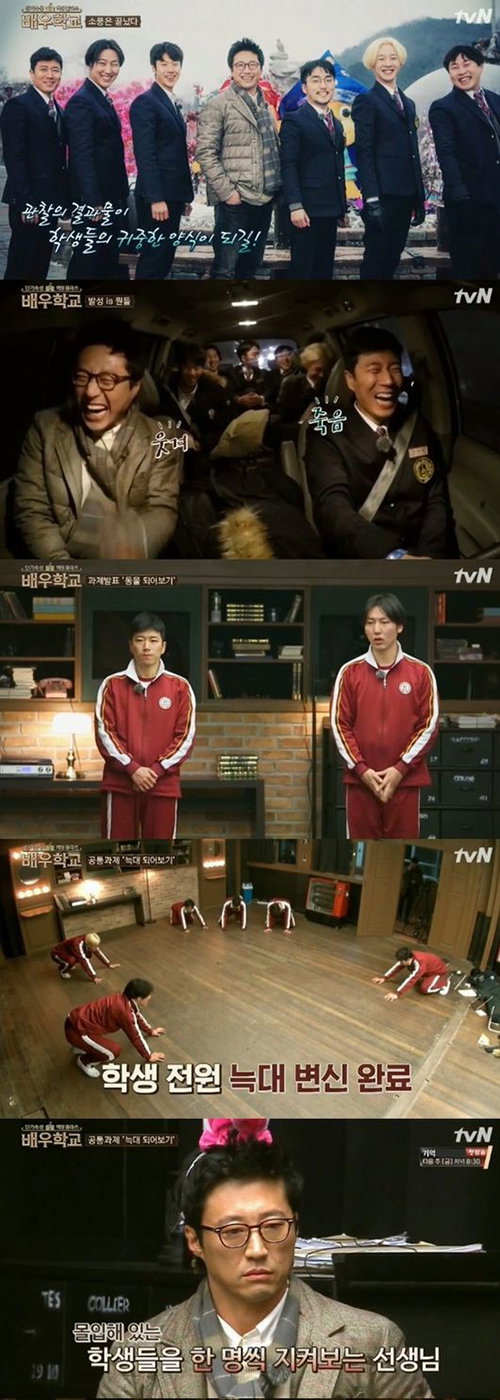 [사진]tvN '배우학교' 방송화면 캡처