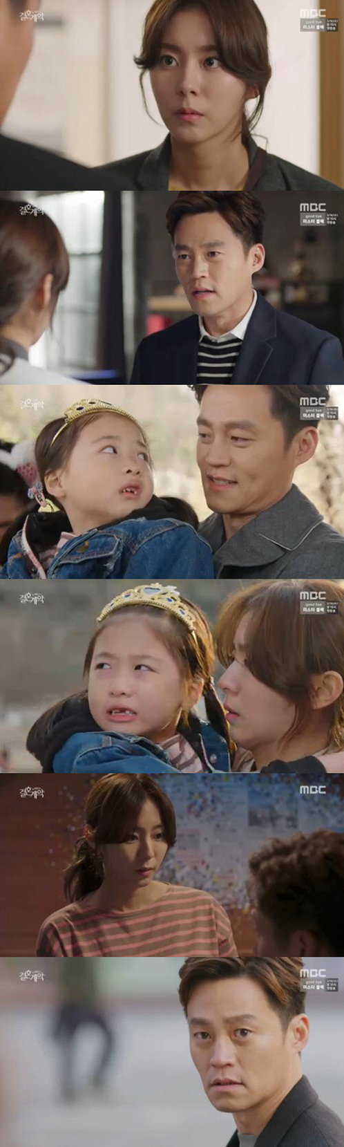 [사진]MBC '결혼계약' 방송화면 캡처