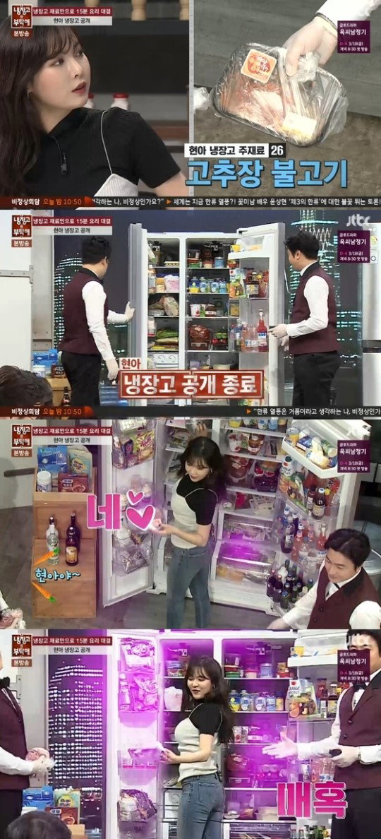[사진]JTBC '냉장고를 부탁해' 방송화면 캡처