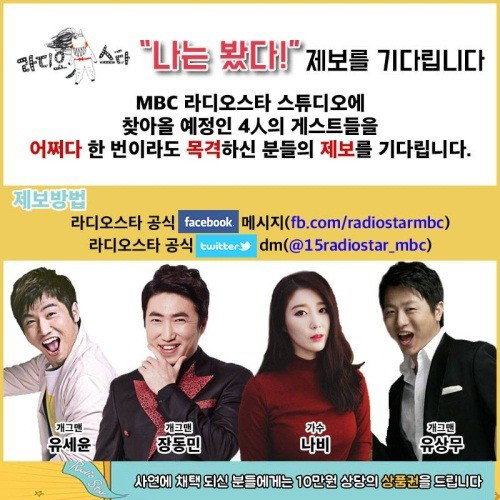 [사진]라디오스타 공식 SNS