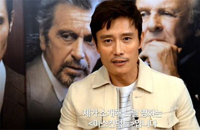'미스컨덕트' 이병헌 메인 예고편 공개…꿀성대로 '더빙' 참여