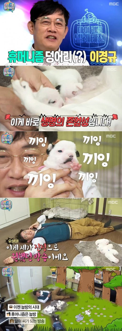 [사진]MBC '마이 리틀 텔레비전' 방송화면 캡처
