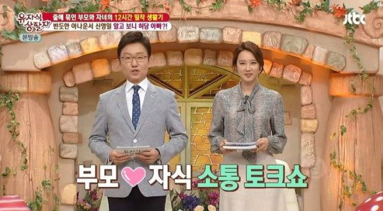 [사진] JTBC '유자식 상팔자' 방송화면 캡처