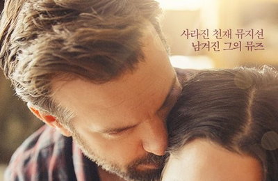 '비긴 어게인' 잇는 뮤직 로맨스가 온다… 영화 '사랑과 음악사이'