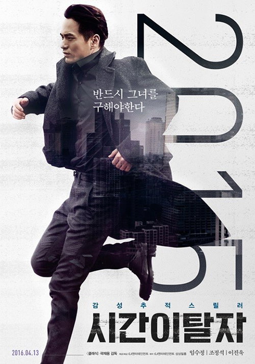 [사진]영화 '시간이탈자' 캐릭터 포스터