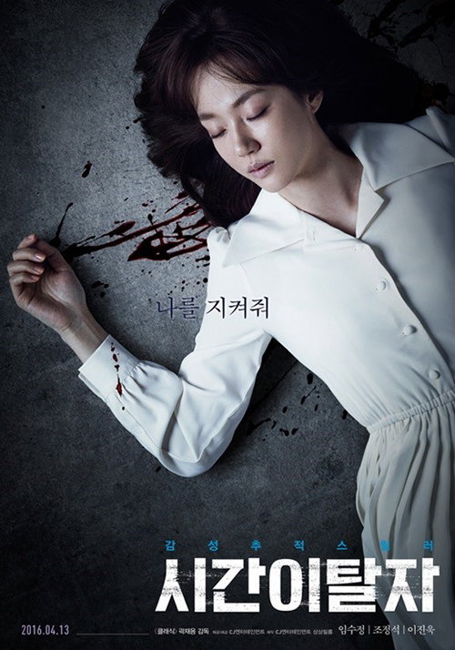 임수정