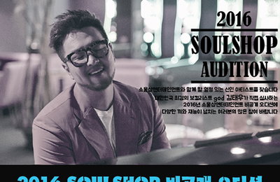 김태우 소속사 소울샵, 비공개 오디션 진행…트레이닝 받을 기회
