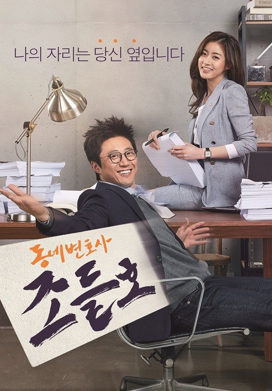 [사진]KBS 2TV '동네변호사 조들호' 제공