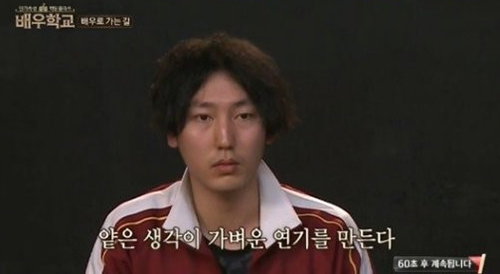 [사진]tvN '배우학교' 방송화면 캡처