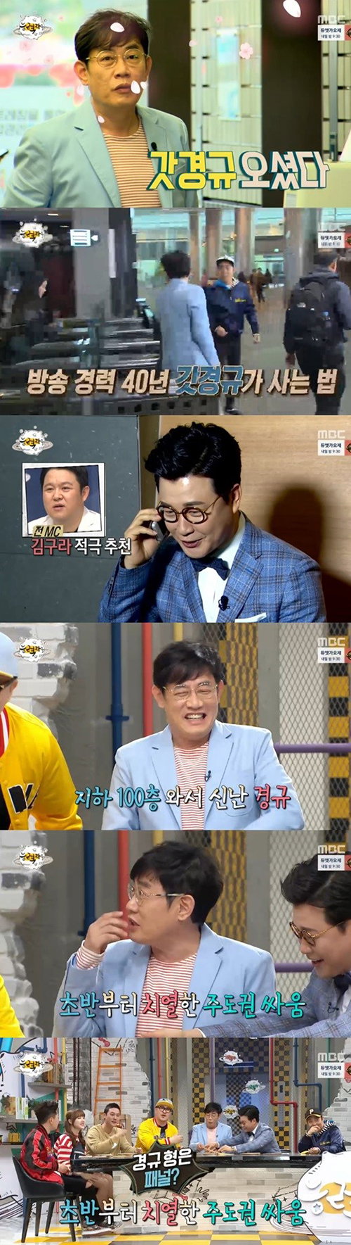 [사진]MBC '능력자들' 방송화면 캡처