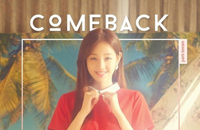 더 예뻐진 박보람, 21일 컴백확정 '확 바뀐 이미지'