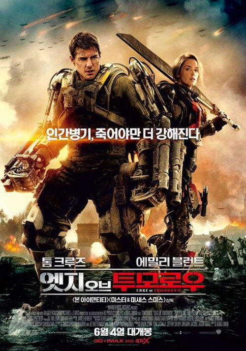 [사진]영화 '엣지 오브 투모로우' 포스터