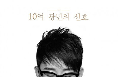 이승환, '10억 광년의 신호' 공개..압도적 스케일의 대작
