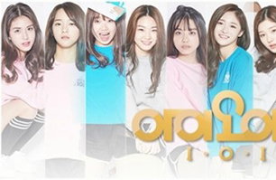 아이오아이, 프랑스 간다! 'KCON' 출연 확정