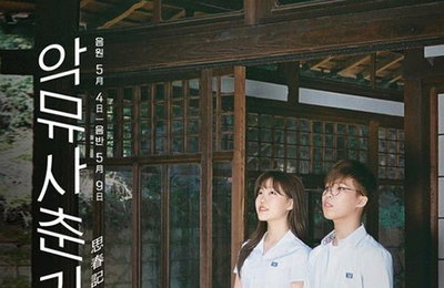 보석함 탈출한 악동뮤지션, '청량 보스'의 컴백