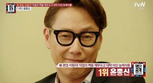 [사진]tvN '명단공개 2016' 방송화면 캡처