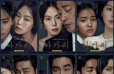 ‘아가씨’ 관계 포스터…얽히고설킨 그들의 관계는