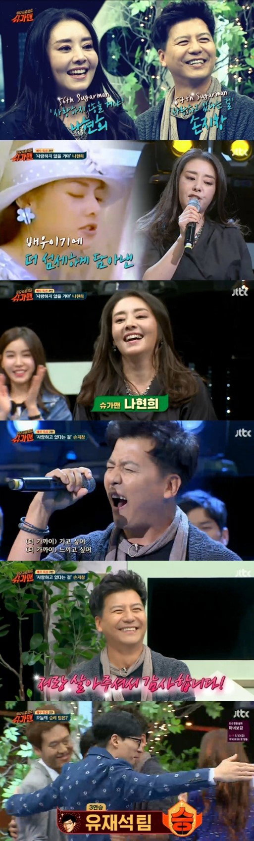 [사진]JTBC '투유 프로젝트-슈가맨' 방송화면 캡처