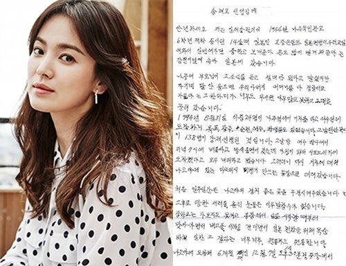 [사진]UAA 제공-송혜교, 양금덕 할머니 편지