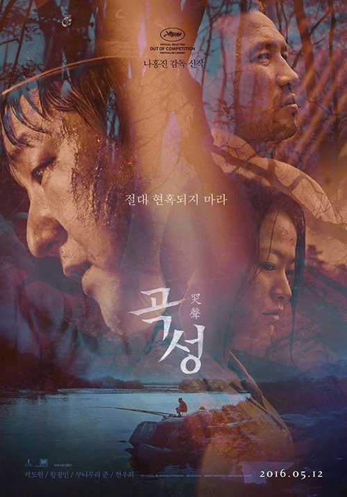 [사진]영화 '곡성' 포스터 
