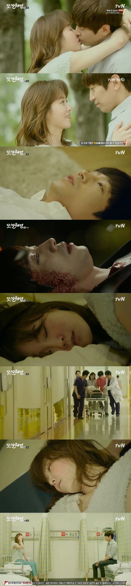 [사진]tvN '또 오해영' 화면 캡처