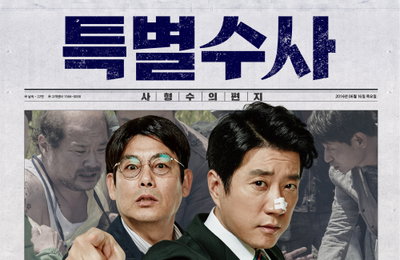 배용준, 첫 제작영화 '특별수사' 성적표 어떨까?!