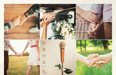 노을, 새 싱글 '손 잡아요' 15일 기습 공개