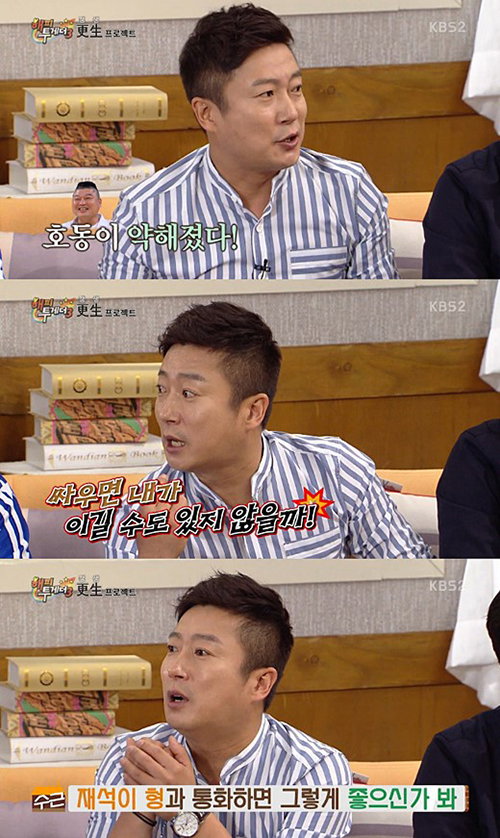 [사진]KBS 2TV '해피투게더3' 방송화면 캡처
