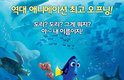 '도리를 찾아서' 예매율 1위, '주토피아' 넘어 화제