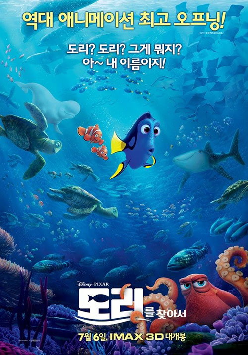[사진]월트 디즈니 컴퍼니 코리아 제공, 영화 '도리를 찾아서' 스틸컷