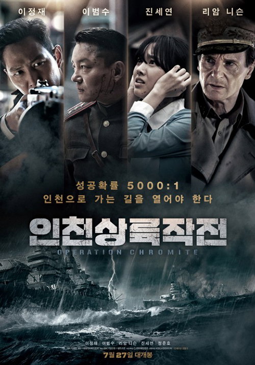[사진]영화 '인천상륙작전' 포스터 