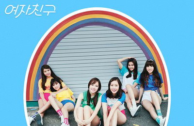 여자친구, 11일 0시, 정규앨범 'LOL' 온,오프라인 통해 발표