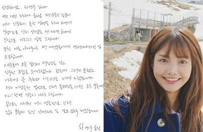 'SNS논란' 하연수, 자필 사과 "미성숙한 발언, 죄송하다"