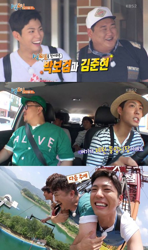 [사진]KBS '1박2일' 방송 캡처